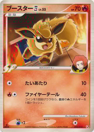 Flareon Lv.55