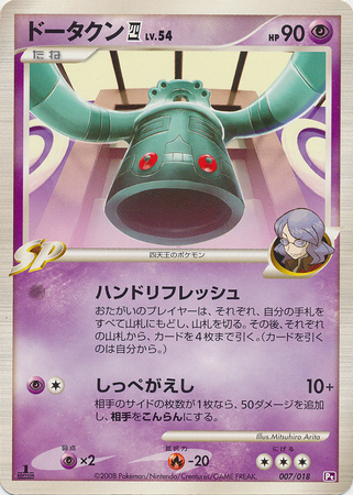 Bronzong Lv.54