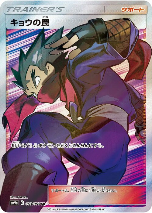 Koga's Trap