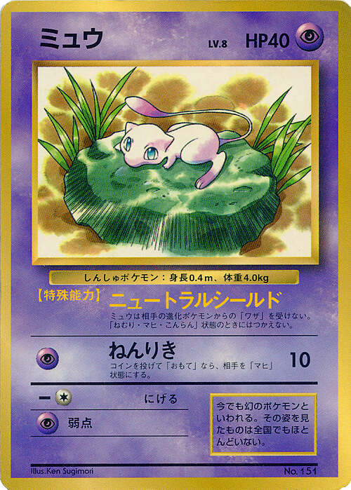 Mew Lv.8