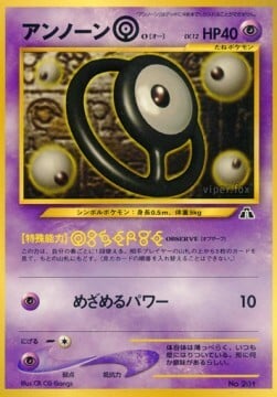 Unown [O]