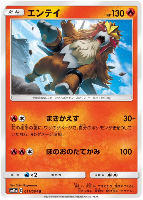 Entei