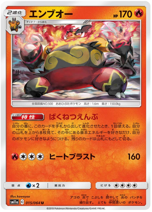 Emboar