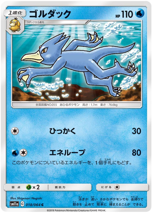 Golduck