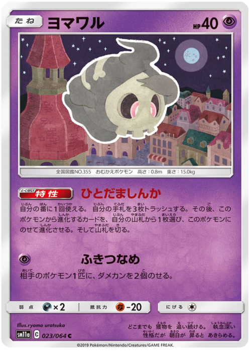 Duskull