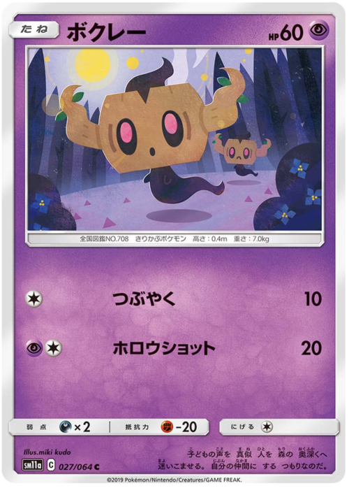 Phantump
