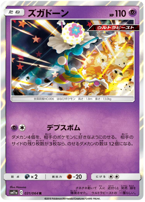 Blacephalon