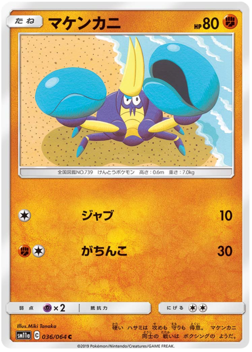 Crabrawler