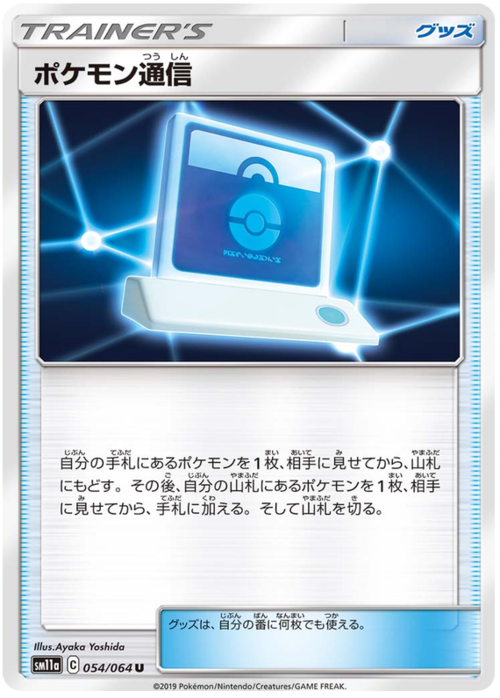 Pokémon Communication