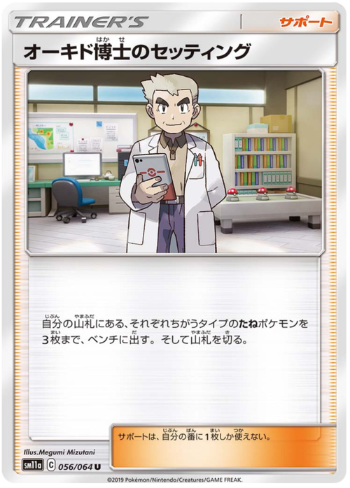 Professor Oak's Setup