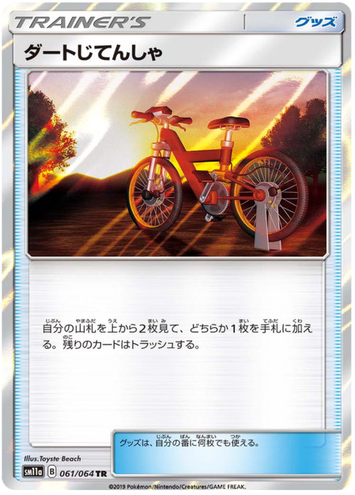 Acro Bike
