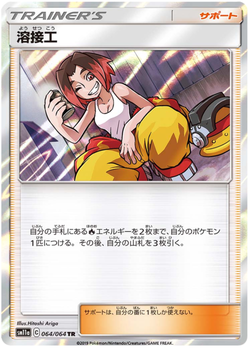 Welder