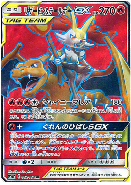 Charizard & Braixen GX