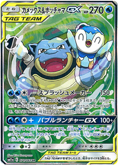 Blastoise & Piplup GX