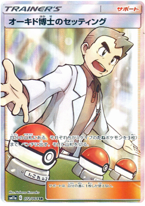 Professor Oak's Setup
