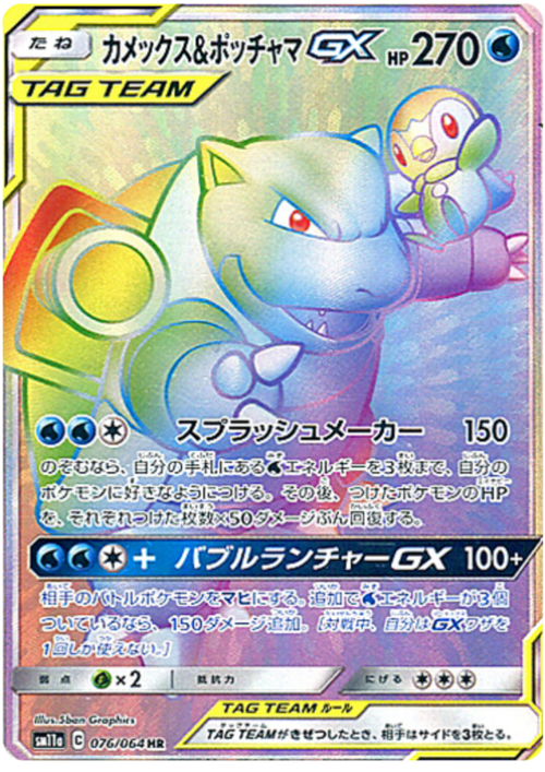 Blastoise & Piplup GX