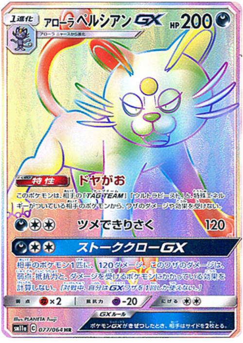 Alolan Persian GX