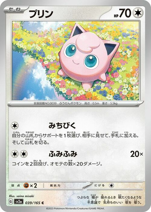 Jigglypuff