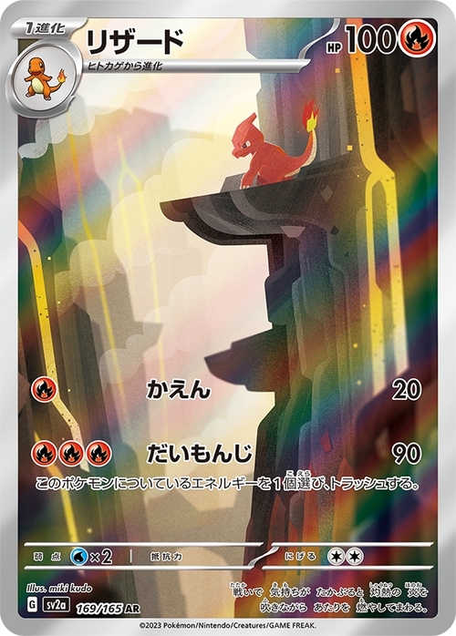 Charmeleon