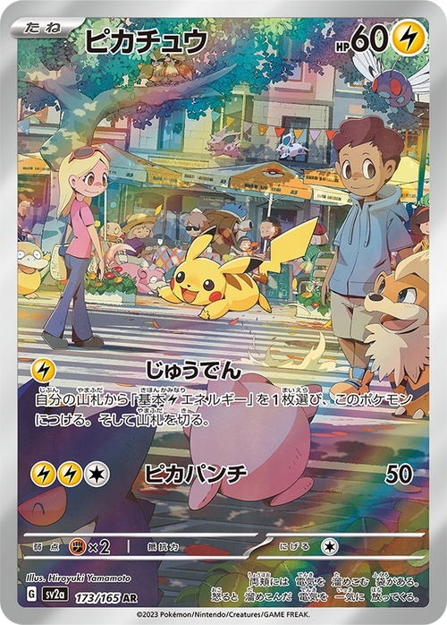 Pikachu