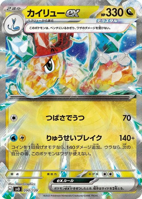 Dragonite ex δ Delta Species