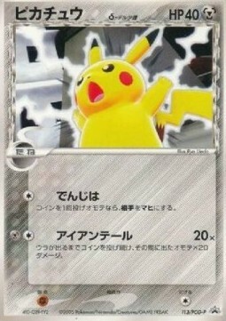 Pikachu δ Delta Species