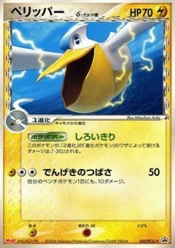 Pelipper δ Delta Species