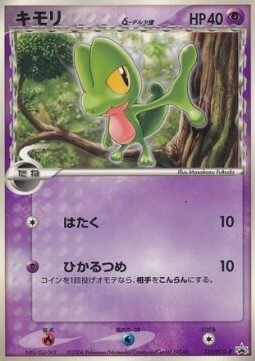 Treecko δ Delta Species