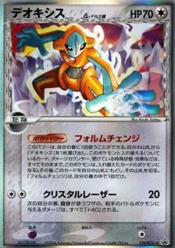 Deoxys δ Delta Species