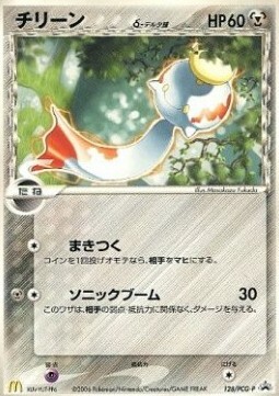 Chimecho δ Delta Species