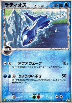 Latios δ Delta Species