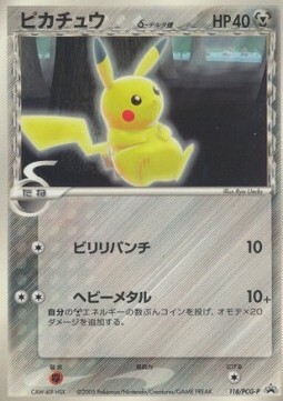 Pikachu δ Delta Species