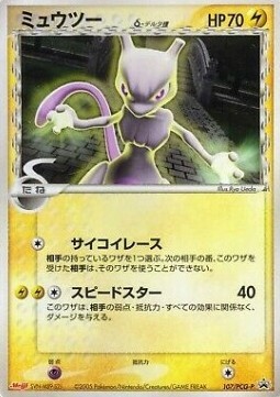 Mewtwo δ Delta Species