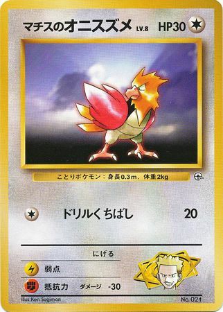 Lt. Surge's Spearow LV.8