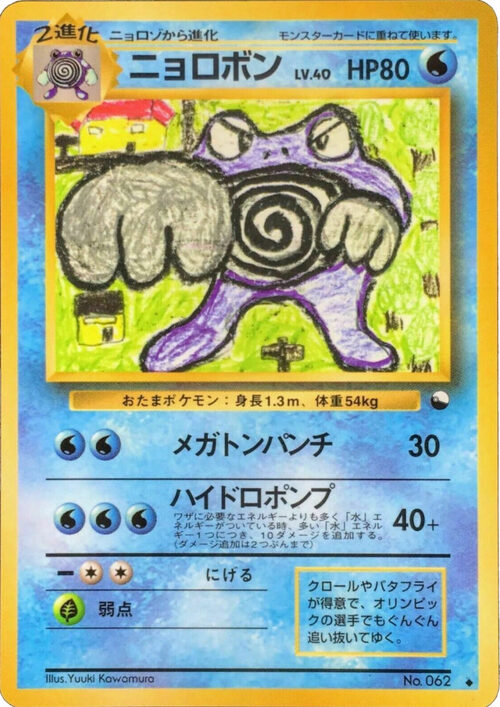 Poliwrath