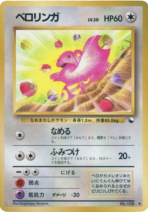 Lickitung