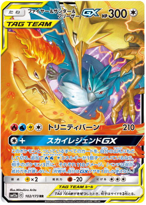 Moltres & Zapdos & Articuno GX