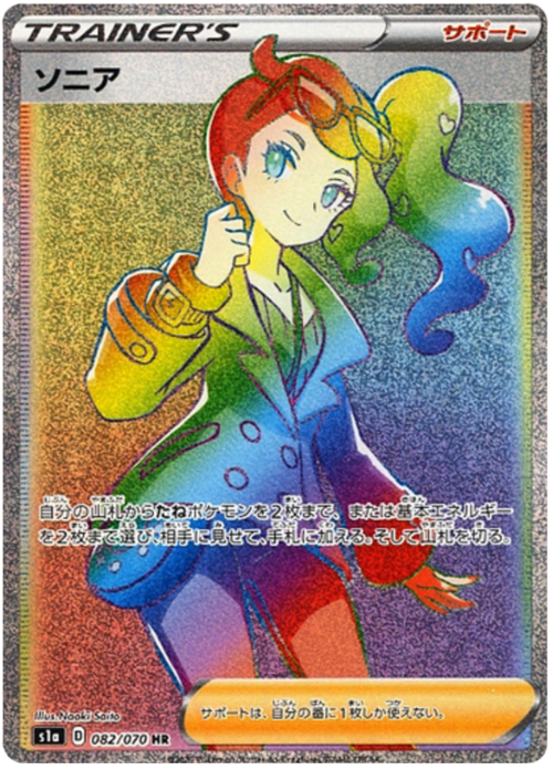 Sonia