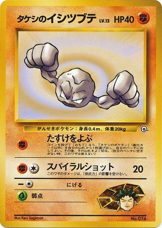 Brock's Geodude Lv.13