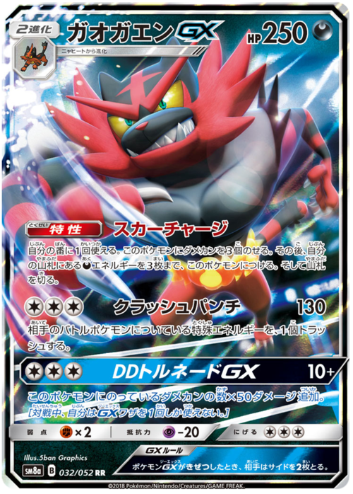 Incineroar GX
