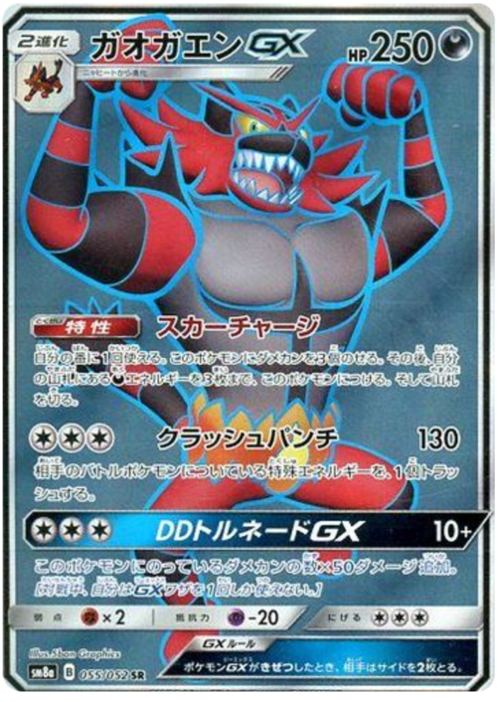 Incineroar GX