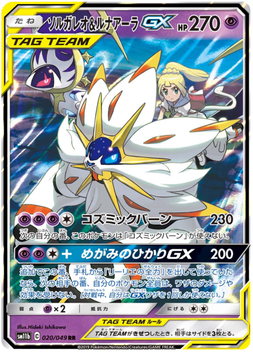 Solgaleo & Lunala GX