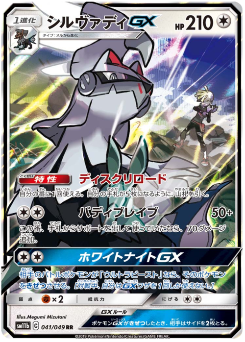 Silvally GX