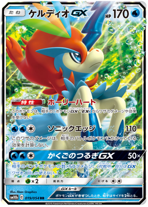 Keldeo GX
