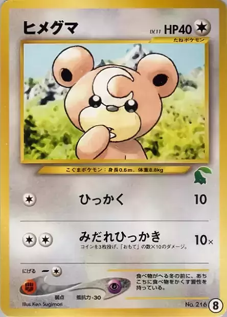Intro Pack Neo Chikorita