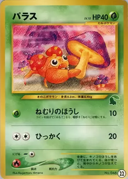 Paras Lv.10
