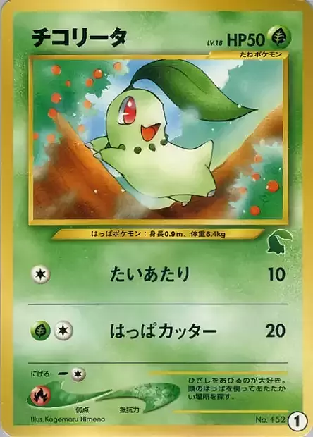 Chikorita Lv.18