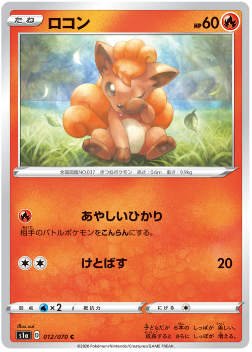Vulpix