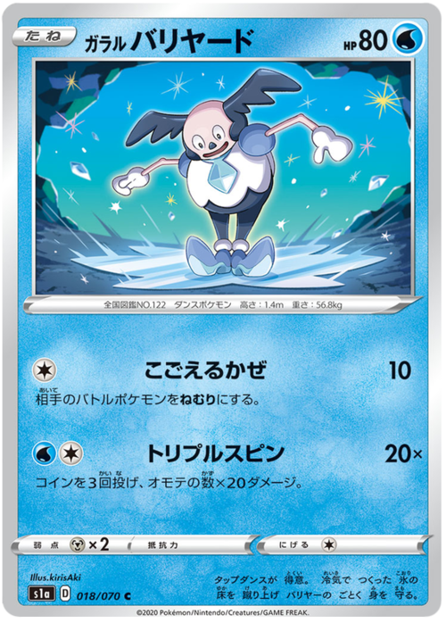 Galarian Mr. Mime