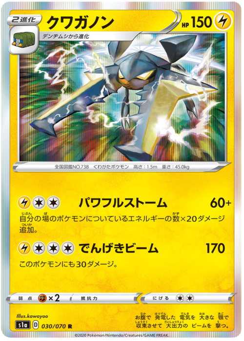 Vikavolt
